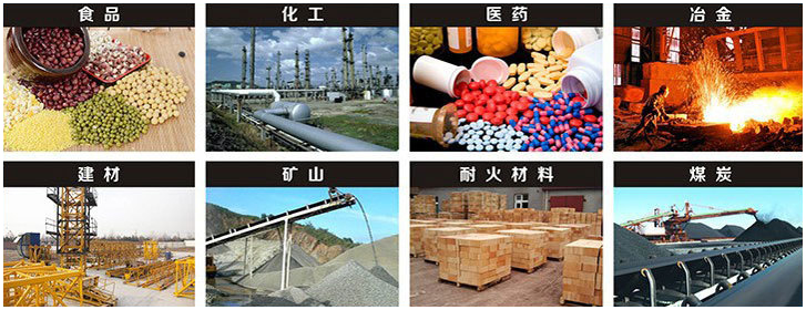 1016直線振動篩適用行業(yè)：食品，化工，醫(yī)藥，冶金，建材，礦山，耐火材料，煤炭。