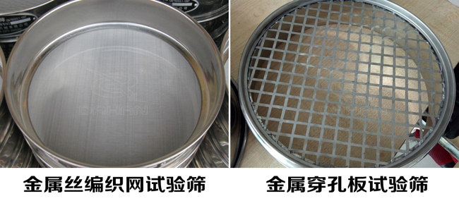 試驗(yàn)篩網(wǎng)孔類型:金屬絲編織網(wǎng)試驗(yàn)篩、金屬穿孔板試驗(yàn)篩
