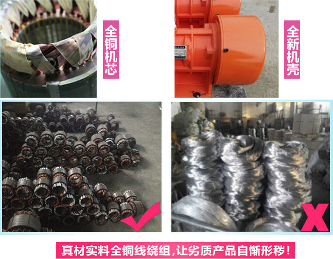 YZS振動電機(jī)廠家承諾該產(chǎn)品采用：全銅機(jī)芯。全新機(jī)殼。真材實(shí)料全銅線繞組。