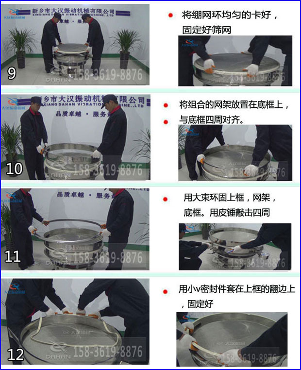 第九步：漿泵網(wǎng)環(huán)均勻的卡好，固定好篩網(wǎng)。第十步：將組合的旋振篩網(wǎng)架放置在底框上與地礦四周對齊。第十一步：用大束環(huán)固定上框，網(wǎng)架，底框。用皮錘敲擊四周。第十二步：用小V密封件套在上框的翻邊上，固定好。