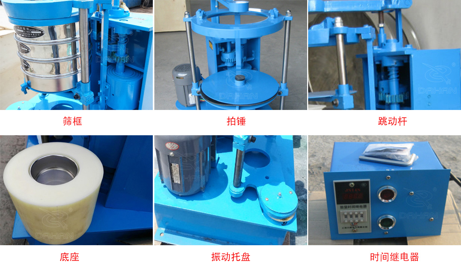 BZJ-300型拍擊式標(biāo)準(zhǔn)振篩機