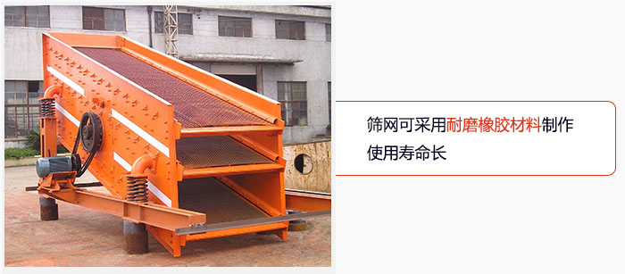 圓振動篩網(wǎng)可采用耐磨橡膠材料制作，使用壽命長。