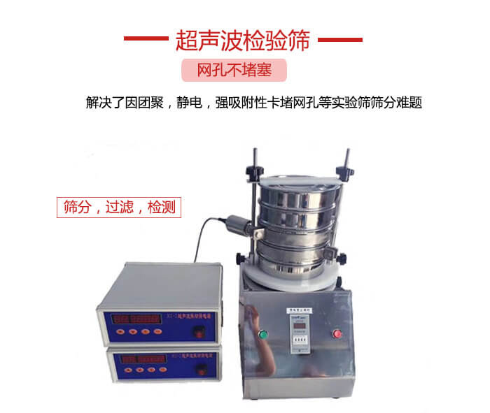 超聲波檢驗篩是為了解決因團聚，靜電，強吸附性卡堵網(wǎng)等試驗篩篩分難題以及超聲波檢驗篩的適用行業(yè)的展示圖