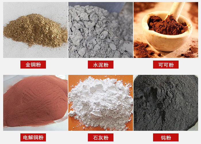 超聲波振動(dòng)篩主要適用物料：可可粉，電解銅粉，石灰粉，水泥粉等物料。