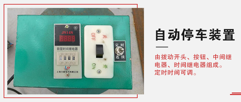 拍擊篩自動(dòng)停車功能，自動(dòng)停車是針對一些用戶進(jìn)行設(shè)計(jì)的，為防止篩機(jī)多長時(shí)間的無人運(yùn)轉(zhuǎn)。
