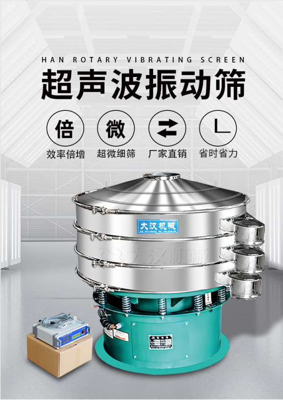 超聲波振動(dòng)篩簡(jiǎn)介：該產(chǎn)品優(yōu)勢(shì)：效率倍增，超微細(xì)篩，廠家直銷，省時(shí)省力。同時(shí)能夠輕松解決網(wǎng)孔堵塞問(wèn)題。