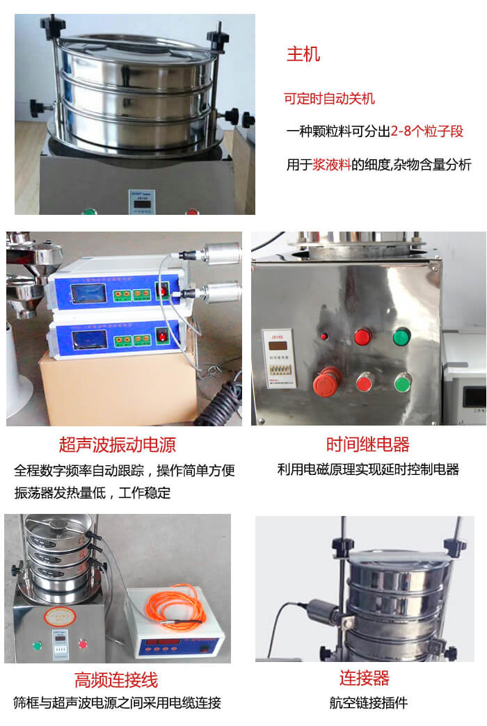 超聲波檢驗篩的部件：連接器，高頻連接線，超聲波振動電源，時間需繼電器等展示圖