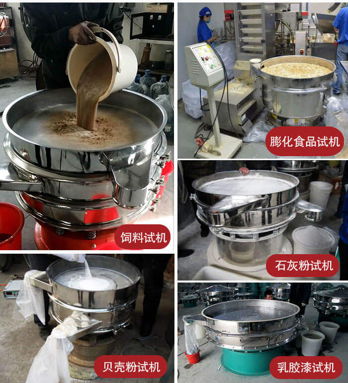 膨化食品，飼料試機，石灰粉試機，貝殼粉試機，乳膠漆試機等