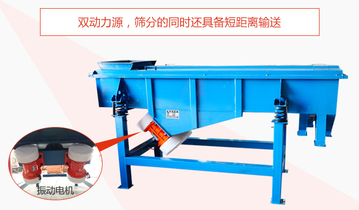 方形振動(dòng)篩雙動(dòng)力源，篩分的同時(shí)還具備短距離輸送。