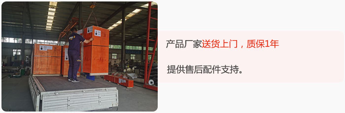 產品廠家送貨上門，質保1年，提供售后配件支持。