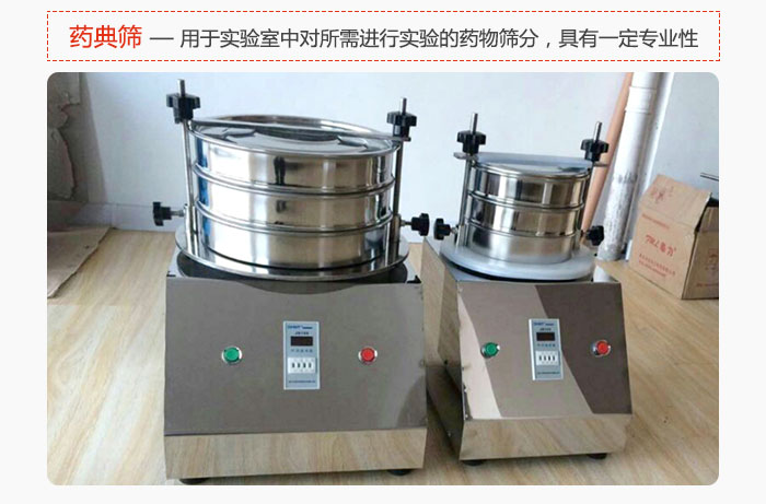 藥典篩是針對實驗室中對所需要進行實驗的藥物進行篩分，具有一定的專業(yè)性能。