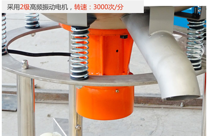 該產(chǎn)品采用2級高頻振動電機，轉(zhuǎn)速為3000轉(zhuǎn)/分。