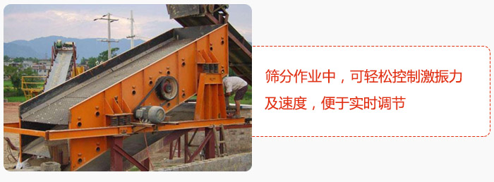 yk圓振動篩篩分作業(yè)中，可輕松控制激振力及速度，便于實(shí)時調(diào)節(jié)