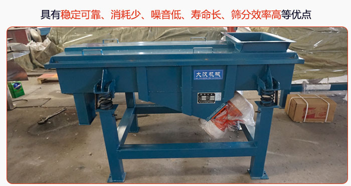 具有穩(wěn)定可靠、消耗少、噪音低、壽命長、振型穩(wěn)、篩分效率高等優(yōu)點