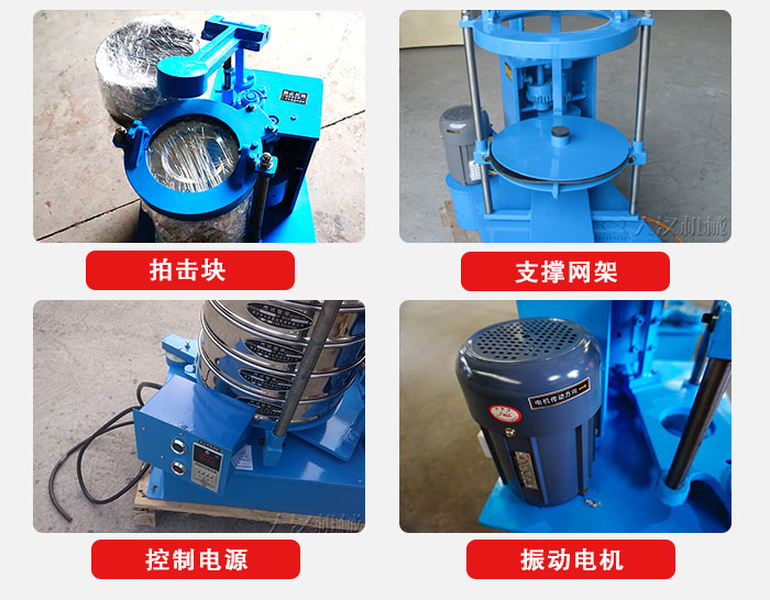 拍擊篩結(jié)構(gòu)部件：機(jī)座，篩具，與傳動器機(jī)構(gòu)等。