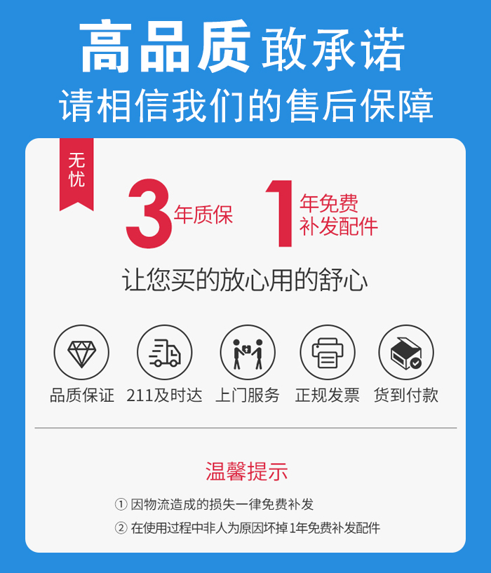售后無憂，免費上門維修，質(zhì)保三年