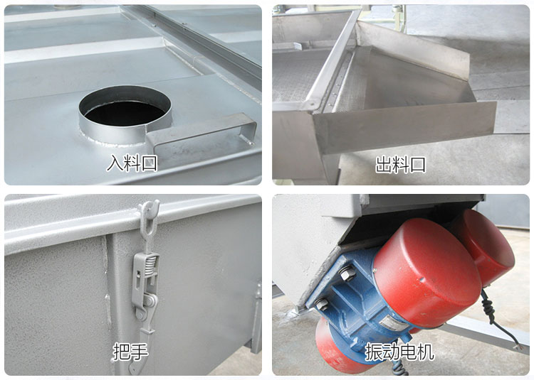 直線篩分機細節(jié)展示包括：入料口，出料口，把手，振動電機等部件。