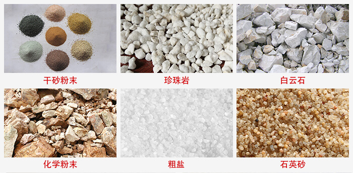 概率篩適用行業(yè)：干干砂粉末，珍珠巖，白云石，化學(xué)粉末，粗鹽，石英砂