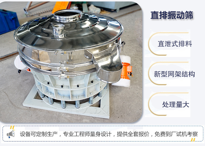 直排振動(dòng)篩優(yōu)點(diǎn) ：直卸式排料，處理量大。