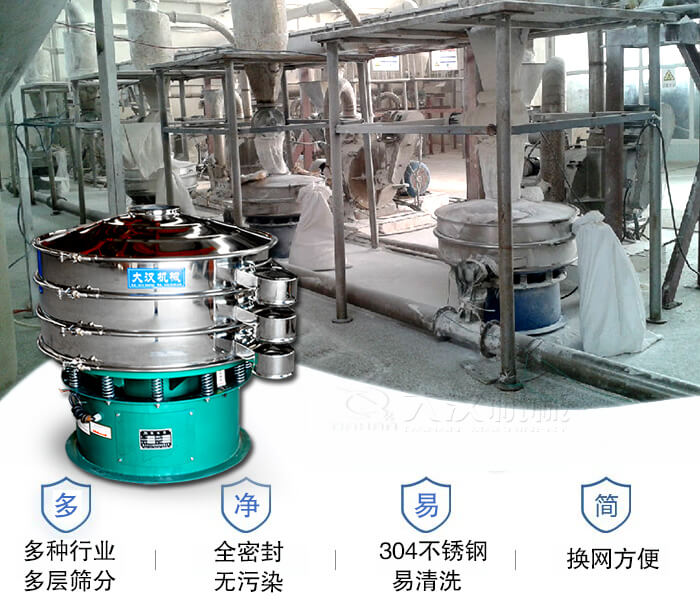 多種行業(yè)多層篩分采用全密封結構，無污染。304不銹鋼材質易清洗。同時換網(wǎng)方便。