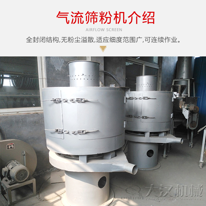 氣流篩粉機(jī)采用全封閉結(jié)構(gòu)，在粉狀物料的篩分中，具有一定的優(yōu)勢(shì)。
