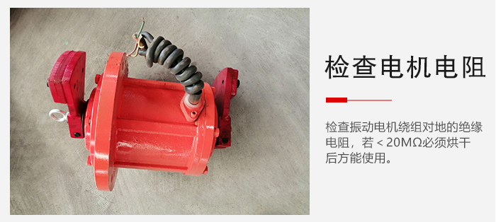 檢查輕型直線振動篩的振動電機繞組對地的絕緣電阻是否正常。