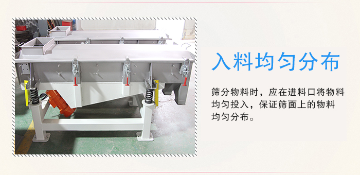 醫(yī)藥直線振動篩入料均勻分布有利于緩解物料的沖擊力延長篩網(wǎng)的使用壽命。
