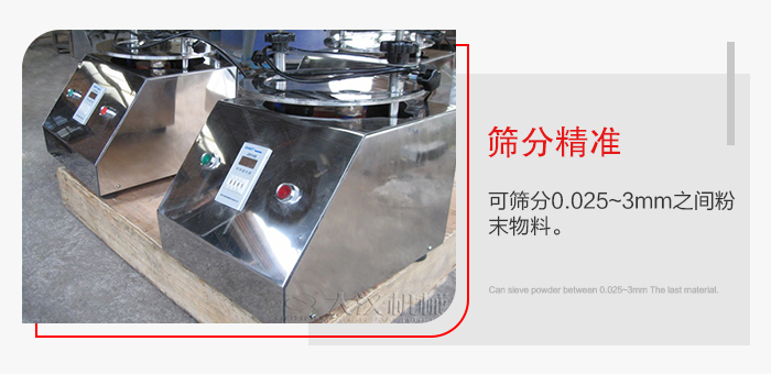 標(biāo)準(zhǔn)試驗篩篩分精準(zhǔn)，能夠篩分0.025到3mm之間的物料篩分，