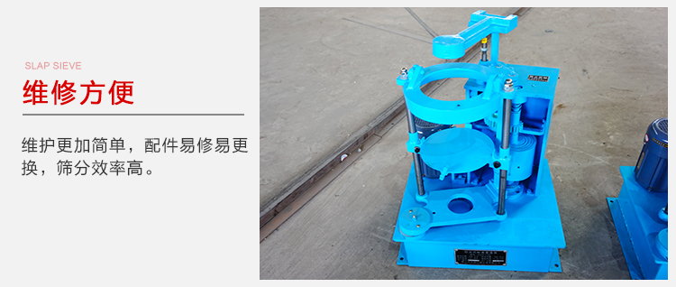 拍擊篩結(jié)構(gòu)比較簡單，維修方便，磨損度低。