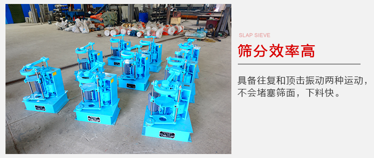 拍擊篩具備往復(fù)和頂擊振動兩種運(yùn)動，篩分能力強(qiáng)范圍廣。
