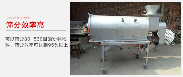 氣旋篩篩分效率高篩分目數(shù)在80-530目之間篩分效率在95%。