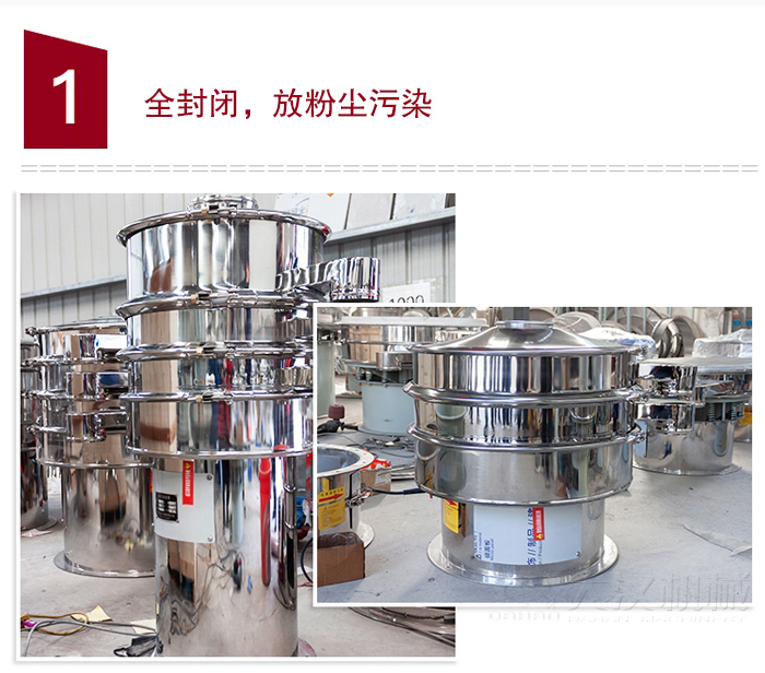 全不銹鋼食品振動篩特點：全封閉，防粉塵污染，篩網(wǎng)使用壽命長，換網(wǎng)容易清洗方便，內(nèi)置彈跳球，防止網(wǎng)孔堵塞，可篩至：400目或0.028mm物料，雜質(zhì)，粗料自動排出，可連續(xù)作業(yè)。