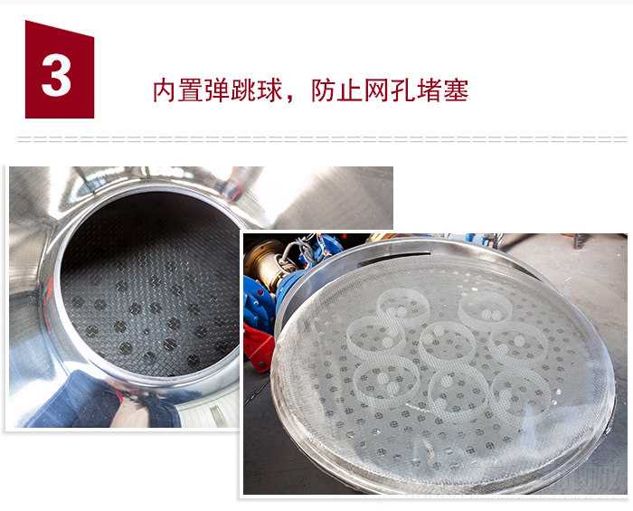 內(nèi)置彈跳球，可防止網(wǎng)孔堵塞。