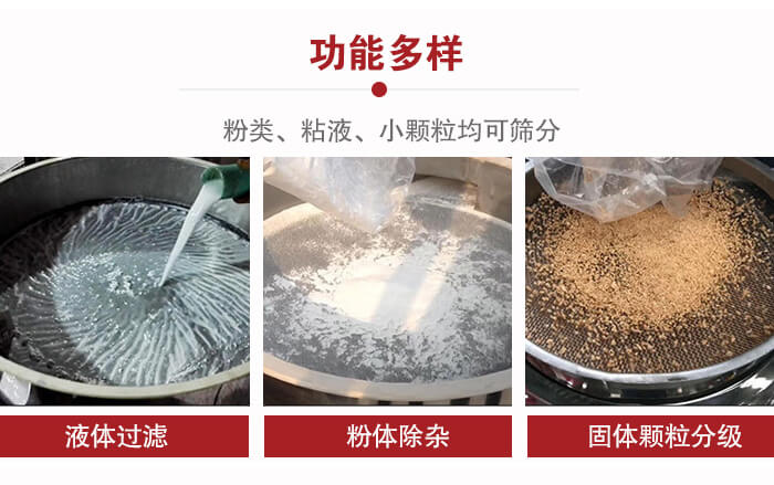 三次元振動篩：粉粒，粘液，小顆粒均可篩分，