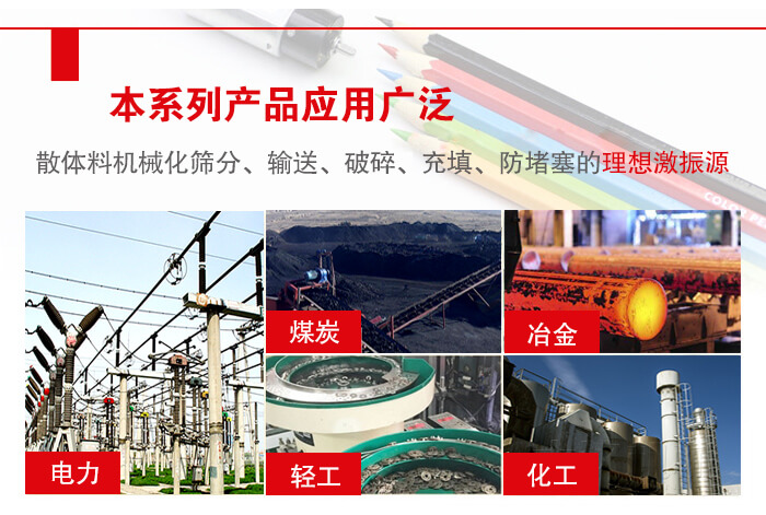 yzs振動電機多用于物料的篩分，輸送（短距離），破碎，充填等作用。