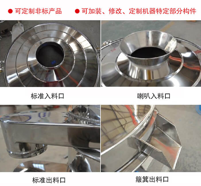 進料口有標準式，喇叭式；出料口有標準式和簸箕式，可根據(jù)用戶需求非標定制