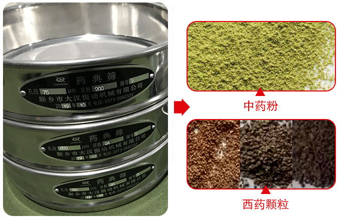 藥典篩適用行業(yè)：食品，化工，醫(yī)藥，冶金，建材，礦山，耐火材料，煤炭。