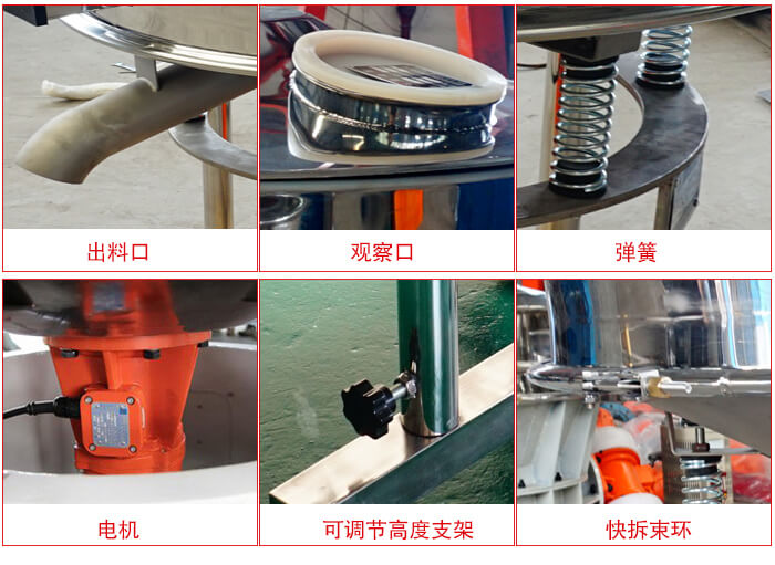 高頻篩細節(jié)展示：出料口，觀察口，彈簧，電機，可調(diào)節(jié)高度支架，快拆束環(huán)。