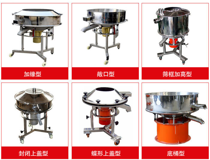 高頻篩定制：加緣式，敞口式，篩框加高式，封閉上蓋式，蝶形上蓋式，底桶式。